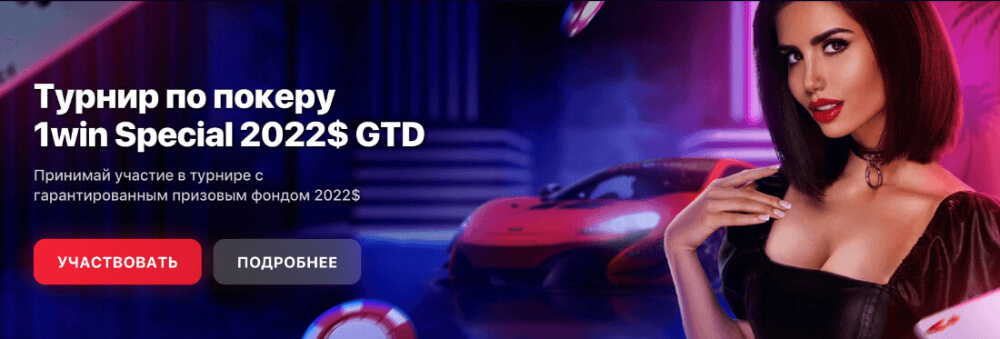 Регистрация в 1WIN